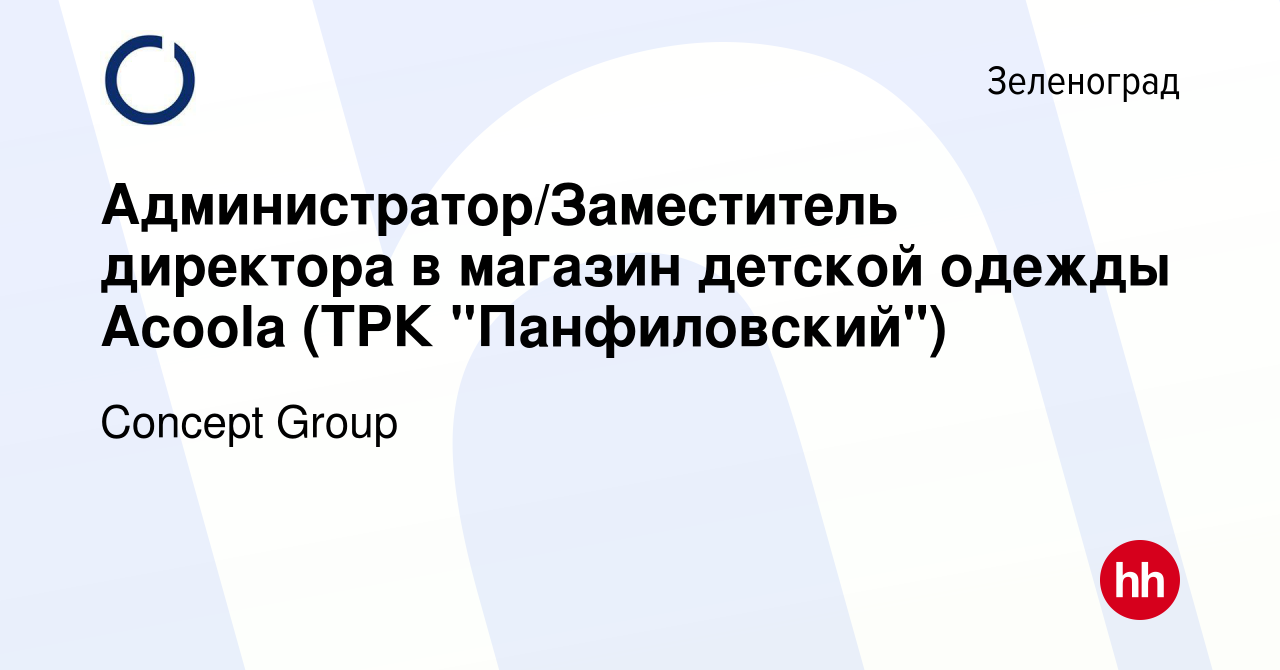 Вакансия Администратор/Заместитель директора в магазин детской одежды  Acoola (ТРК 