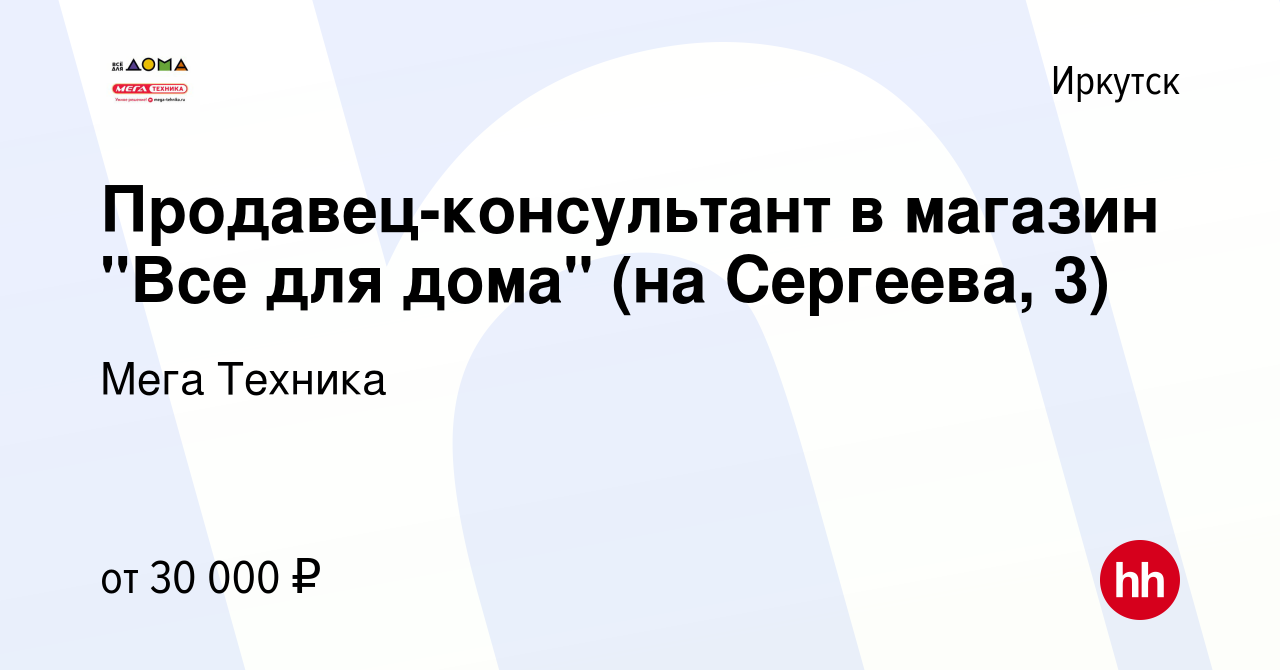 Вакансия Продавец-консультант в магазин 