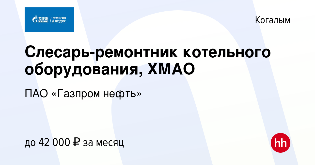 Работа слесарь по ремонту котельного оборудования вахта