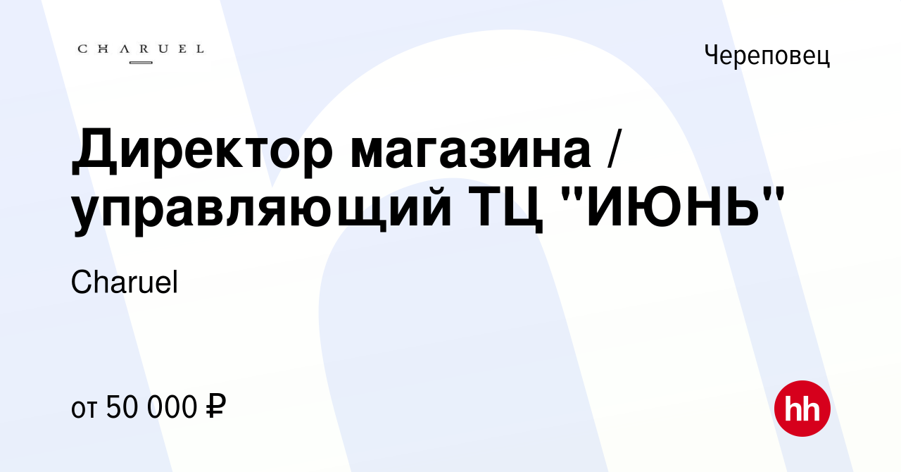 Вакансия Директор магазина / управляющий ТЦ 