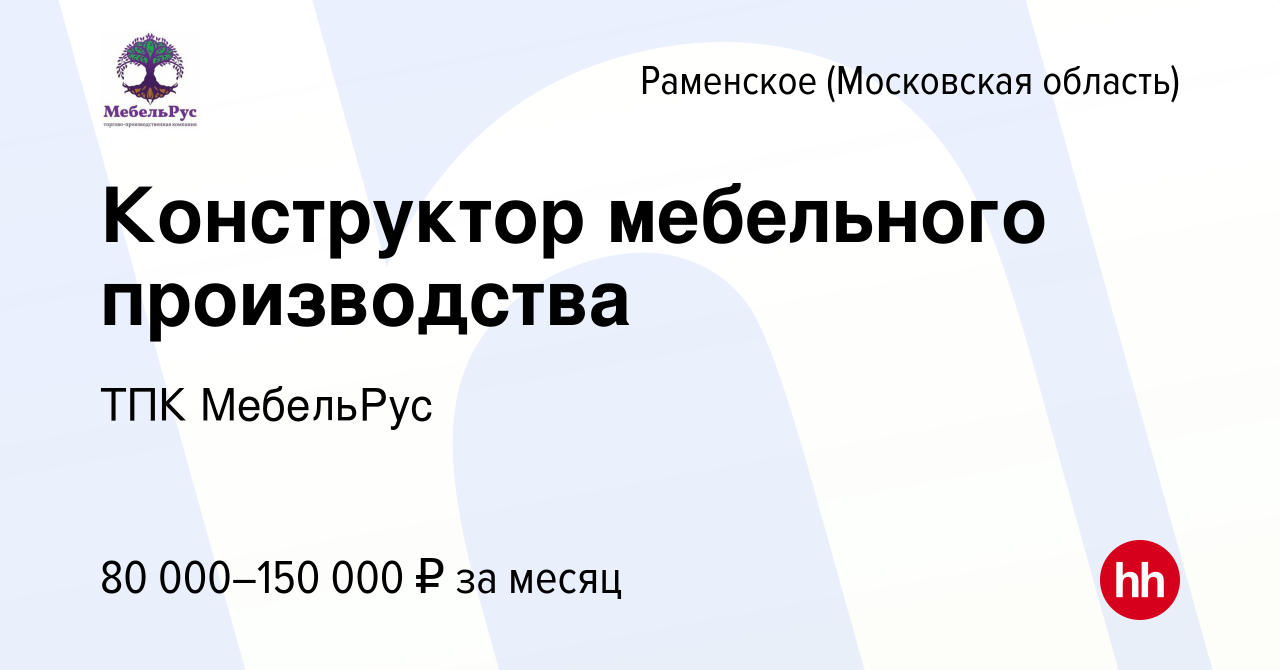 Раменская мебельная фабрика вакансии