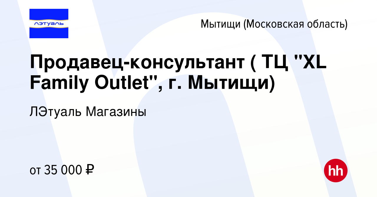 Вакансия Продавец-консультант ( ТЦ 