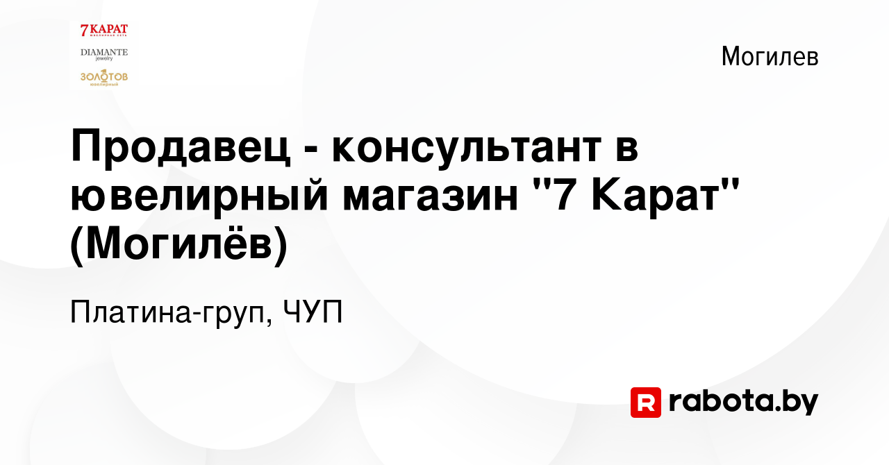 Вакансия Продавец - консультант в ювелирный магазин 