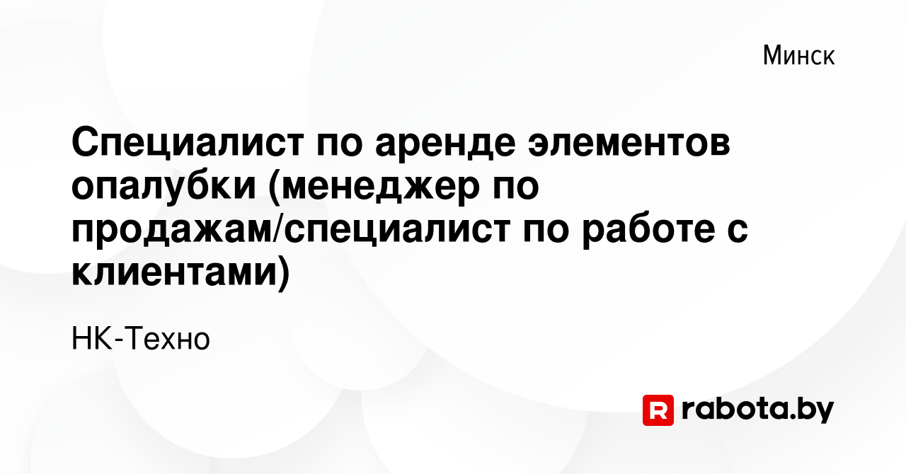 Менеджер по продажам опалубки вакансии