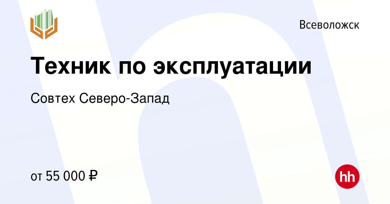 Вакансия Техник по эксплуатации во Всеволожске, работа в компании Совтех  Северо-Запад (вакансия в архиве c 30 июня 2022)