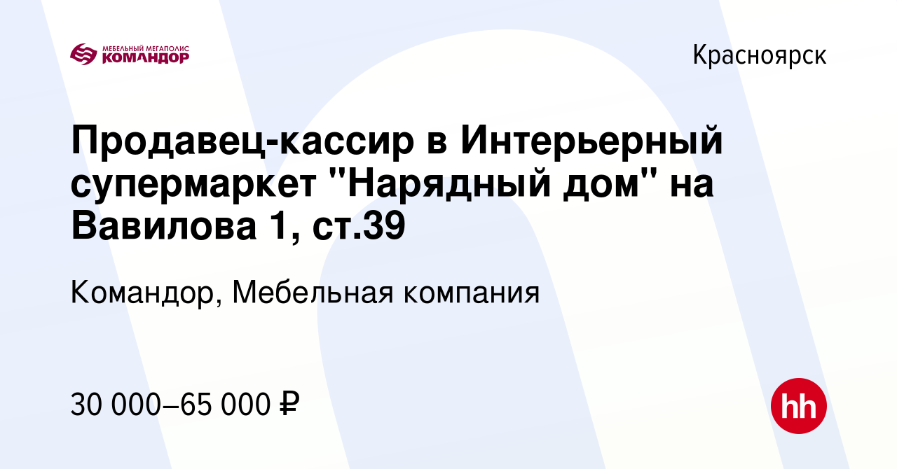 Вакансия Продавец-кассир в Интерьерный супермаркет 