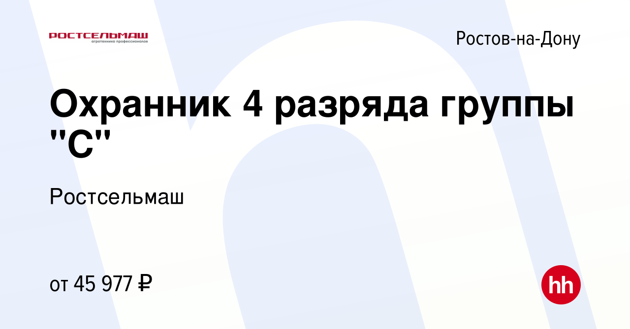 Вакансия Охранник 4 разряда группы 