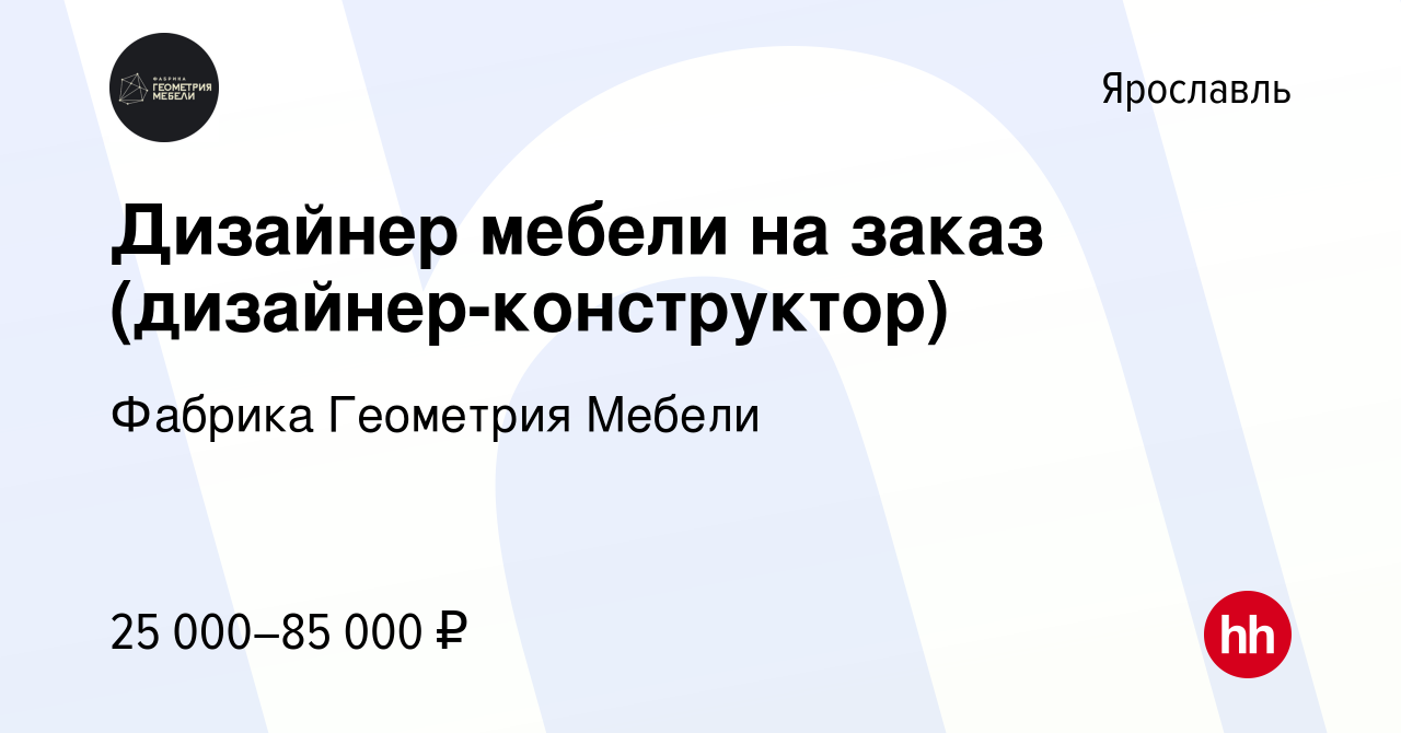 Зарплата дизайнера конструктора мебели