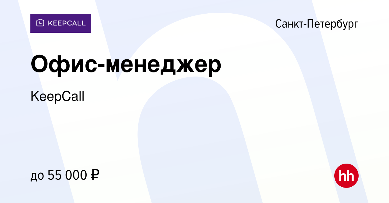 Вакансия Офис-менеджер в Санкт-Петербурге, работа в компании 404 Group  (вакансия в архиве c 1 июля 2022)