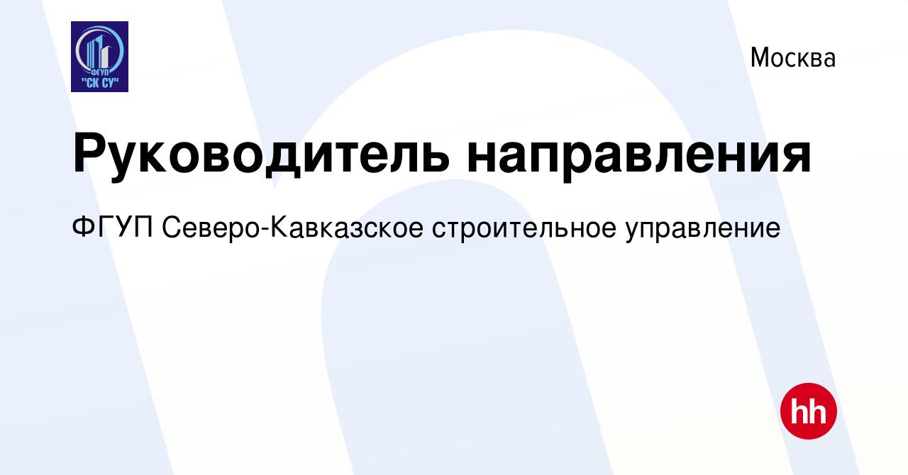 Фгуп северо кавказское строительное управление телефон