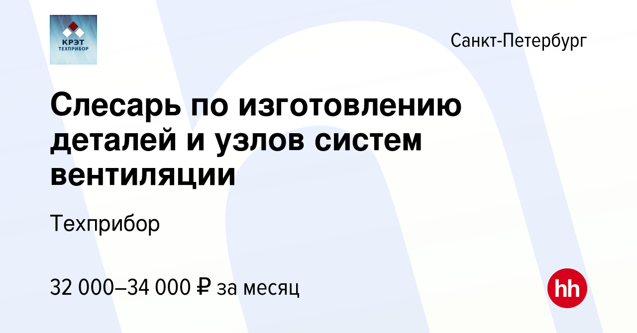 Слесарь по ремонту и обслуживанию промышленной вентиляции и отопления