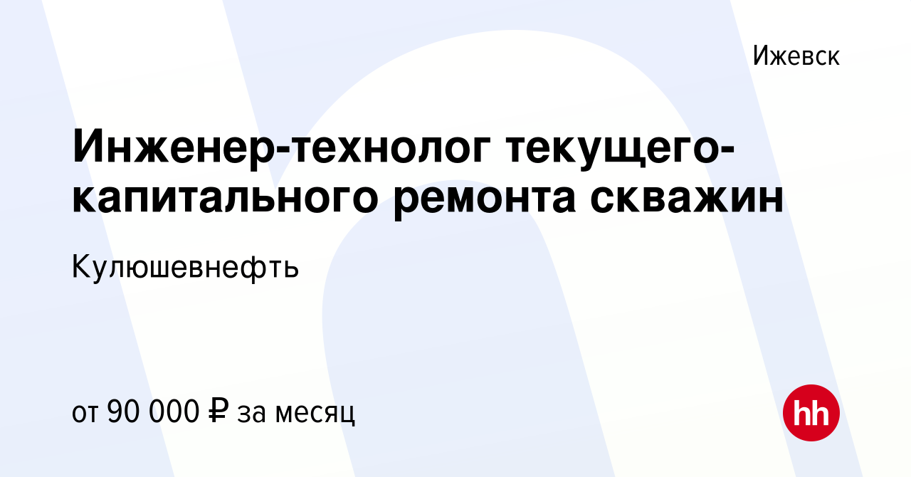 Технолог по ремонту скважин вакансии