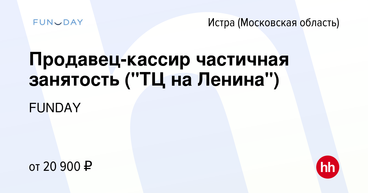 Вакансия Продавец-кассир частичная занятость (