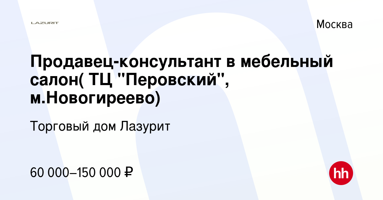 Вакансия Продавец-консультант в мебельный салон( ТЦ 