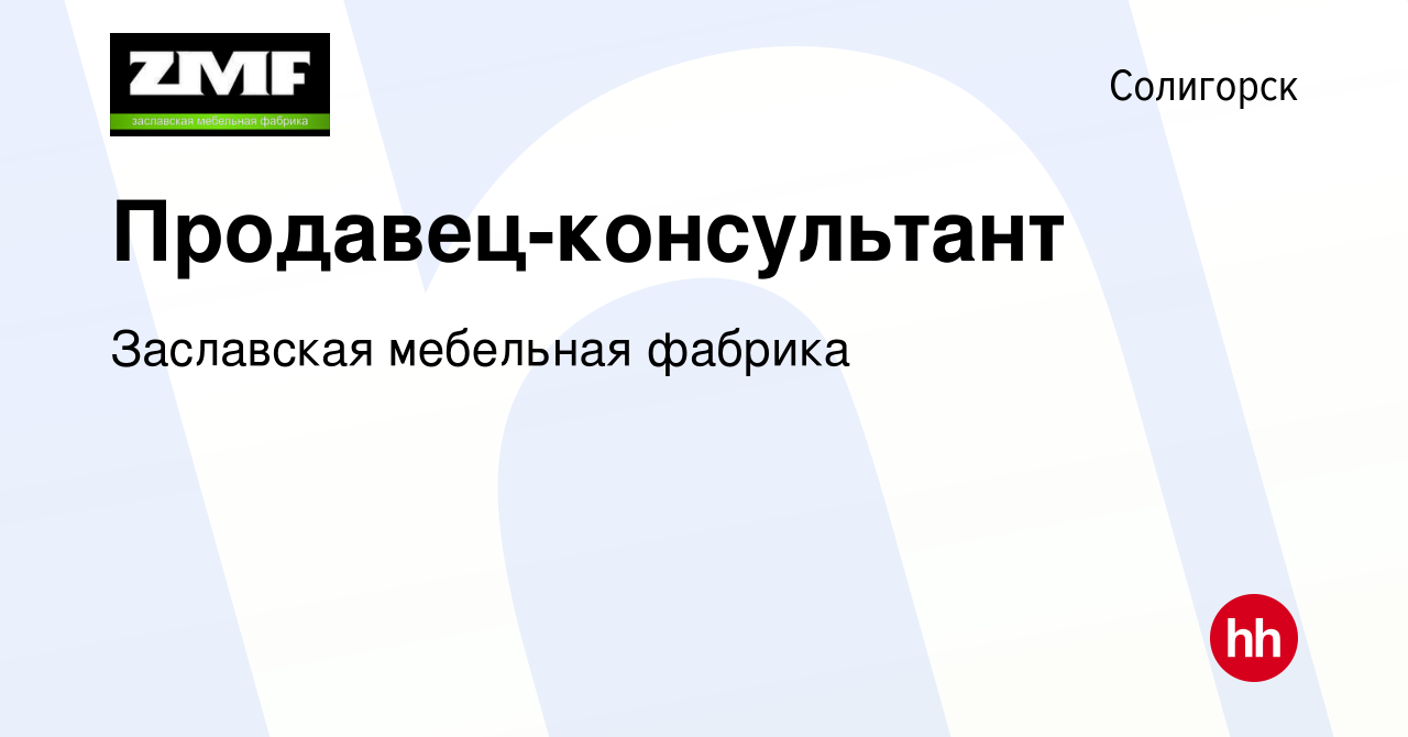 Заславская мебельная фабрика вакансии