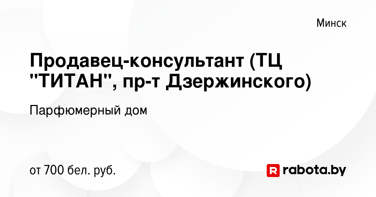 Вакансия Продавец-консультант (ТЦ 