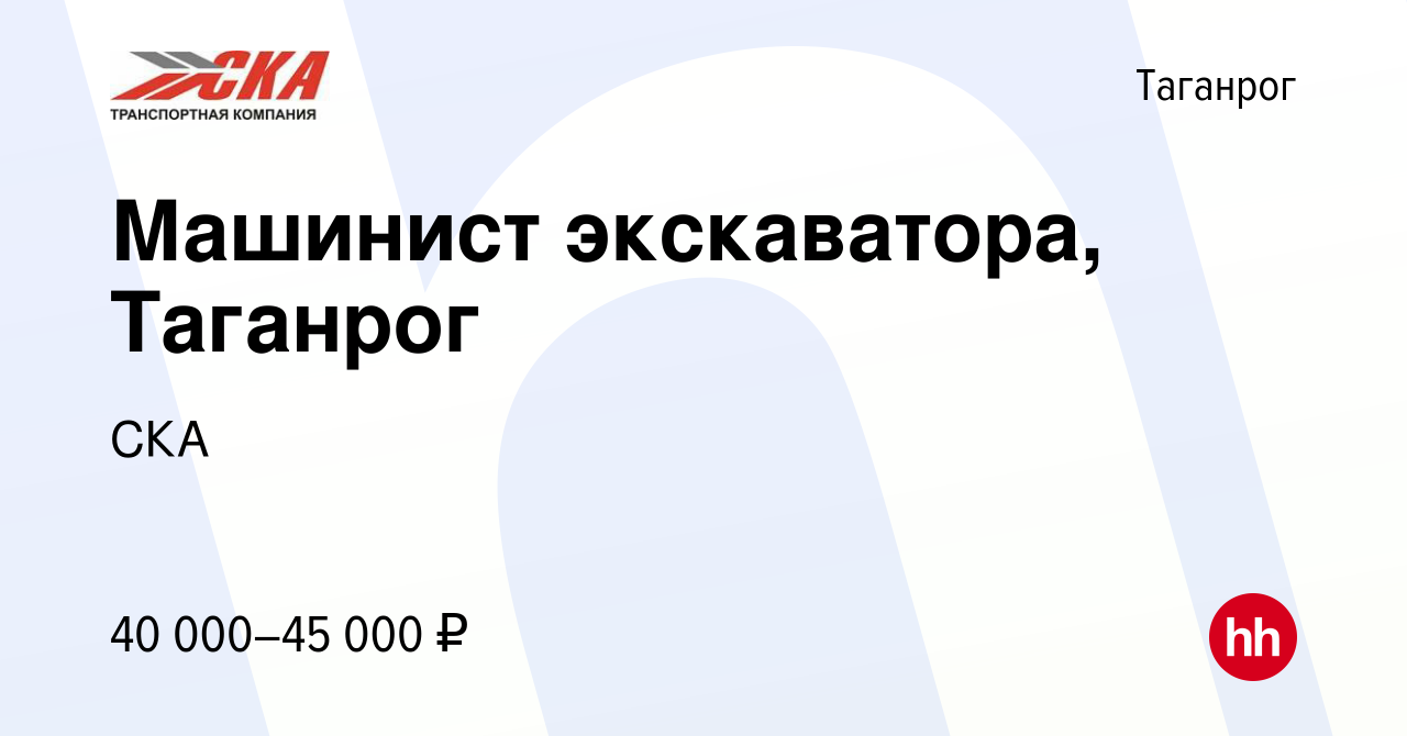 Вакансия Машинист экскаватора, Таганрог в Таганроге, работа в компании СКА  (вакансия в архиве c 6 июля 2022)