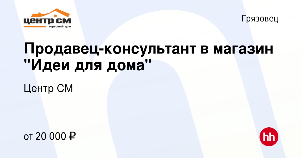 Вакансия Продавец-консультант в магазин 