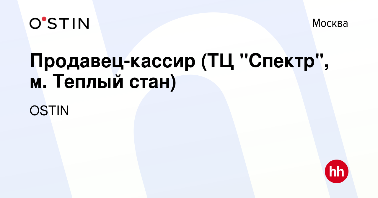 Вакансия Продавец-кассир (ТЦ 