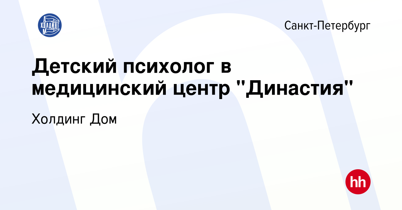 Вакансия Детский психолог в медицинский центр 