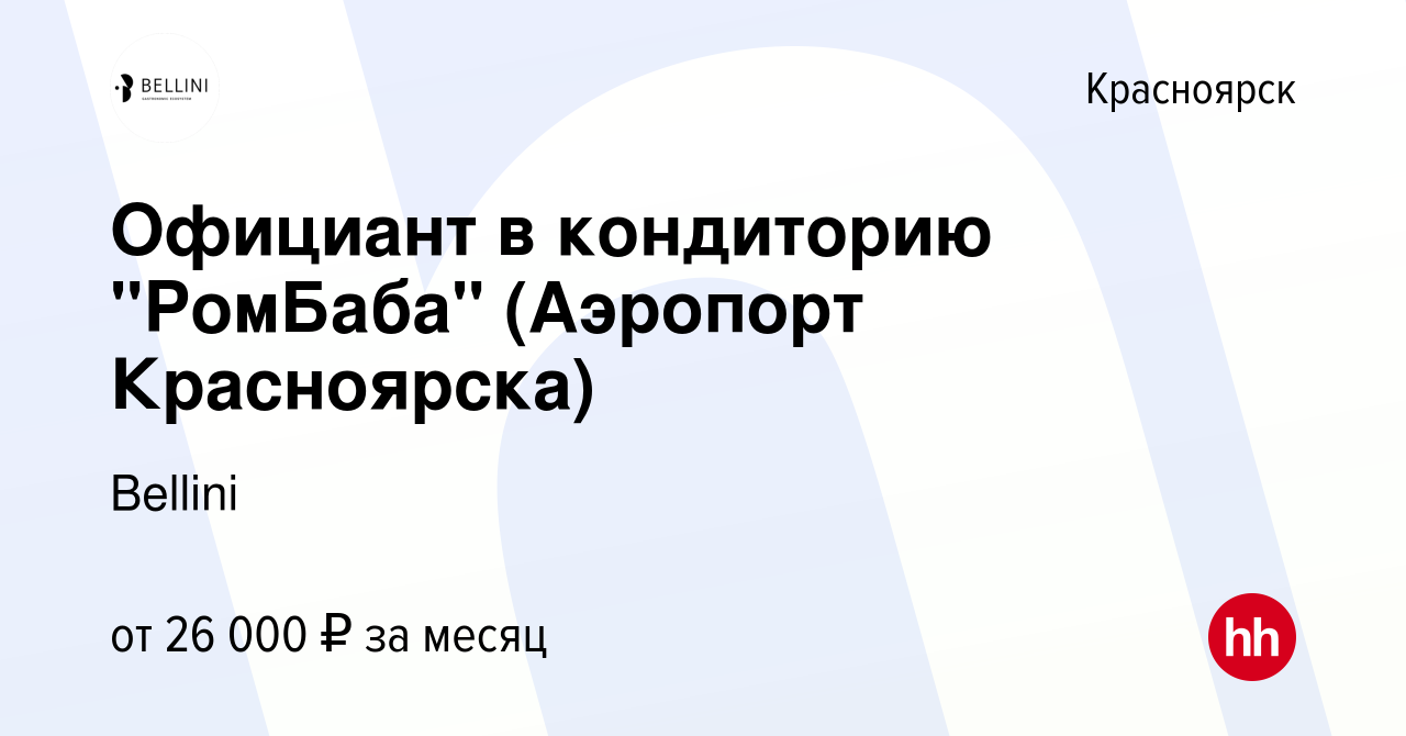 Вакансия Официант в кондиторию 