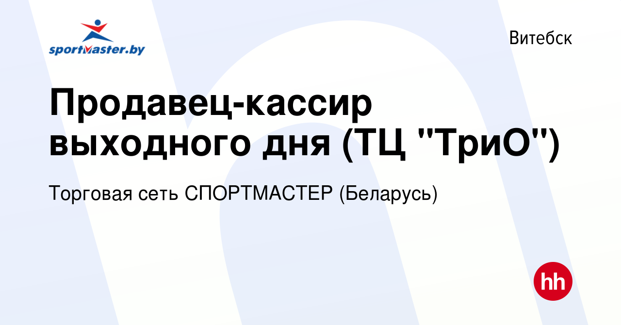 Вакансия Продавец-кассир выходного дня (ТЦ 