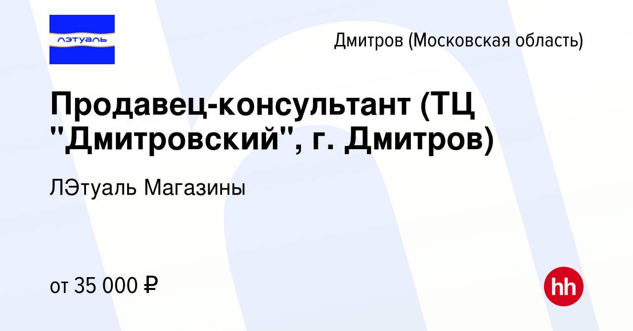 Вакансия Продавец-консультант (ТЦ 