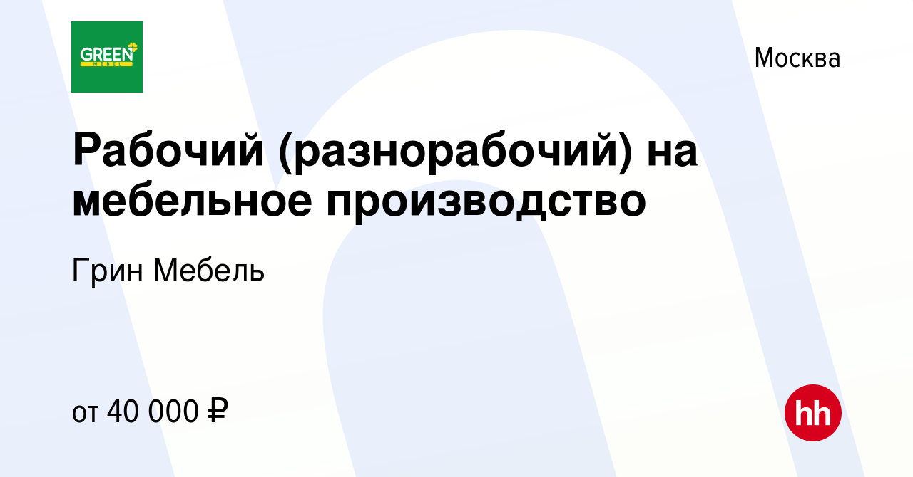 Подработка технолог мебельного производства