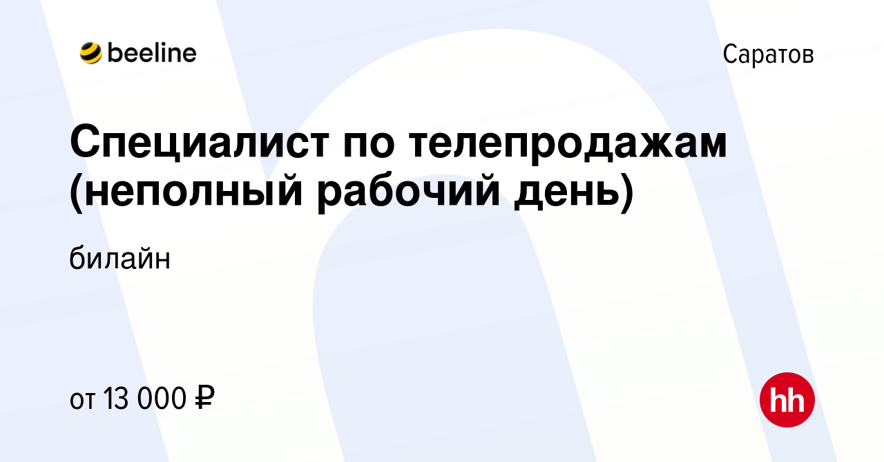 Работа на неполный рабочий день саратов