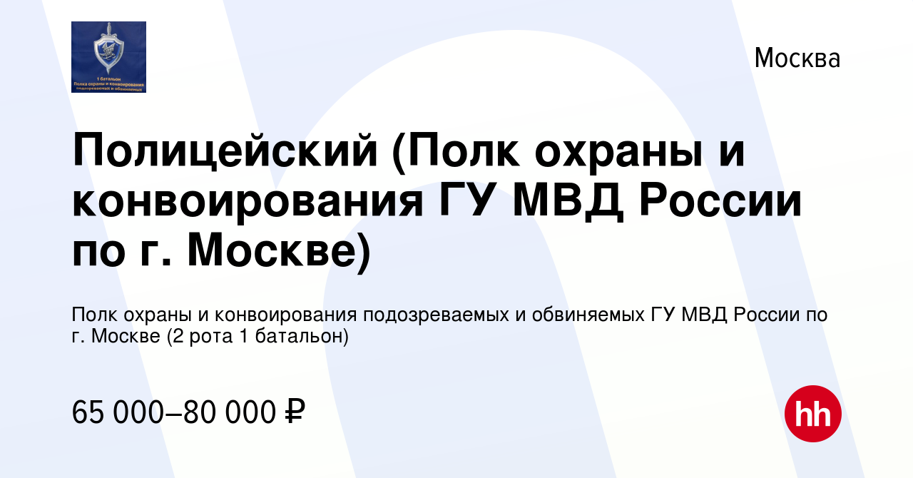 Полк охраны и конвоирования подозреваемых вакансии