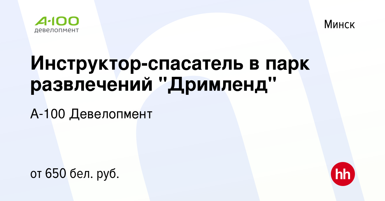 Вакансия Инструктор-спасатель в парк развлечений 