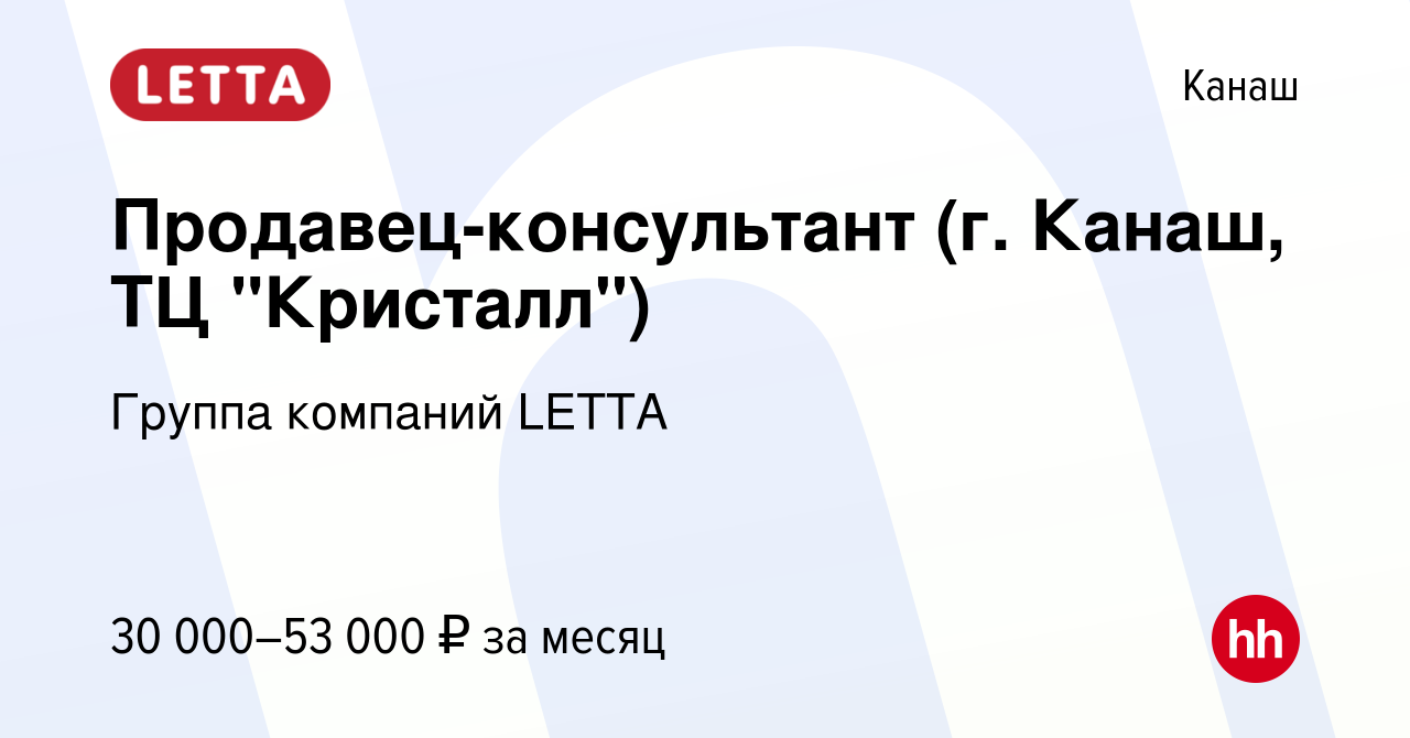 Вакансия Продавец-консультант (г. Канаш, ТЦ 