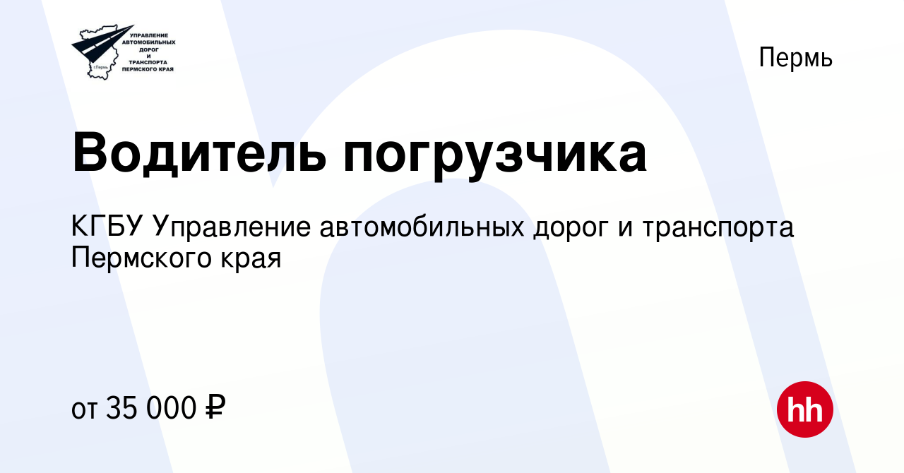 Кгбу управление автомобильных дорог и транспорта пермского края руководство