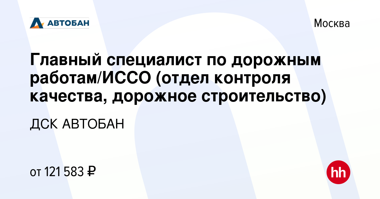 Вакансии ооо автобан дорожное строительство