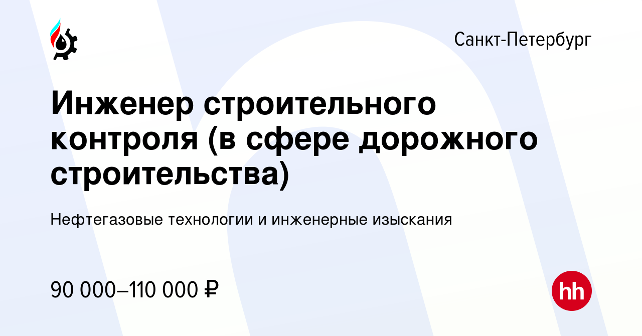 Вакансии инженер дорожного строительства