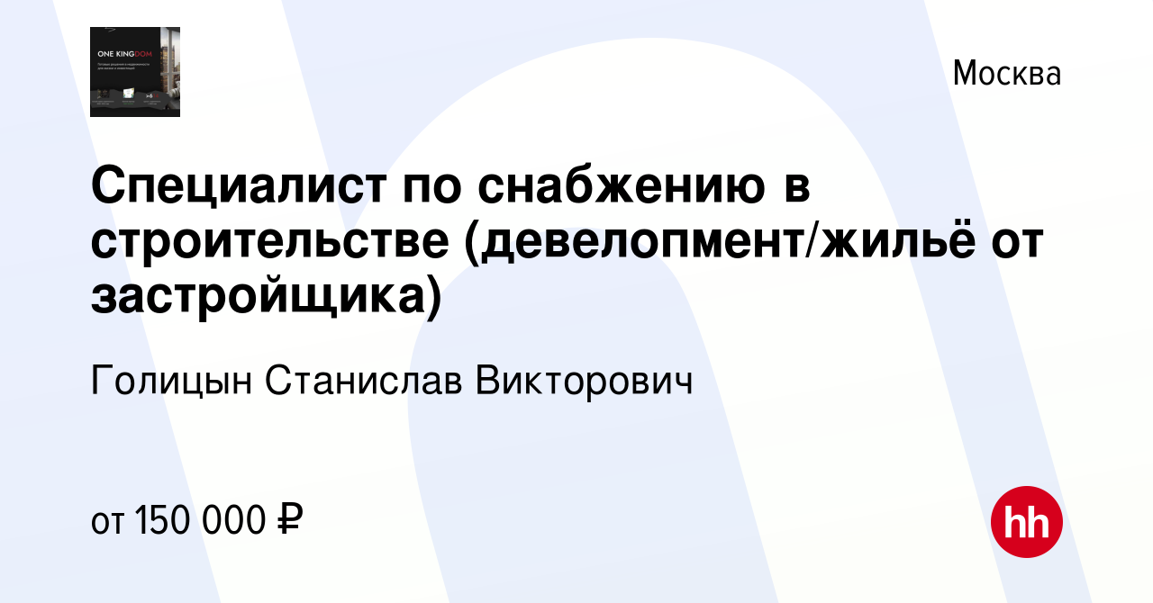 Вакансия Специалист по снабжению в строительстве (девелопмент/жильё от