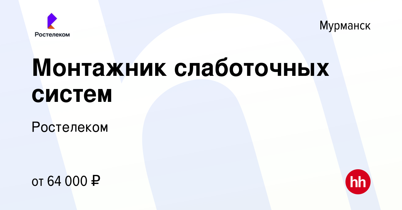 Вакансии ярославское. Монтажник связи вакансия. Работа в Мурманске вакансии.