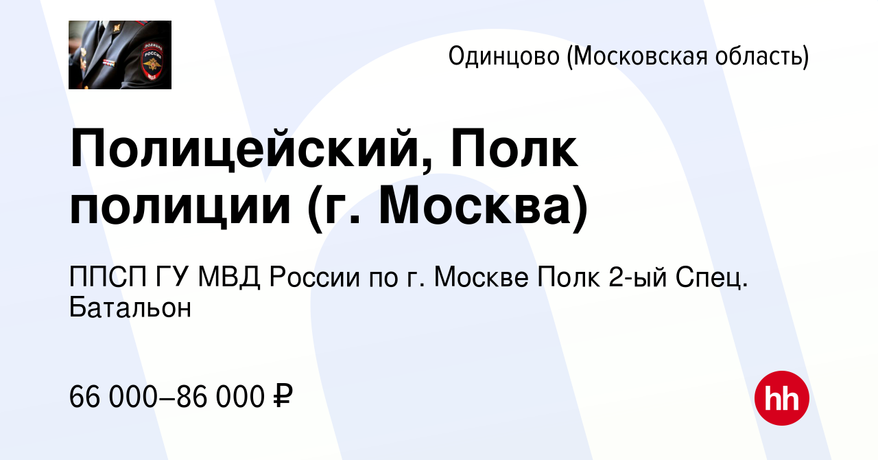 2 специальный полк полиции вакансии