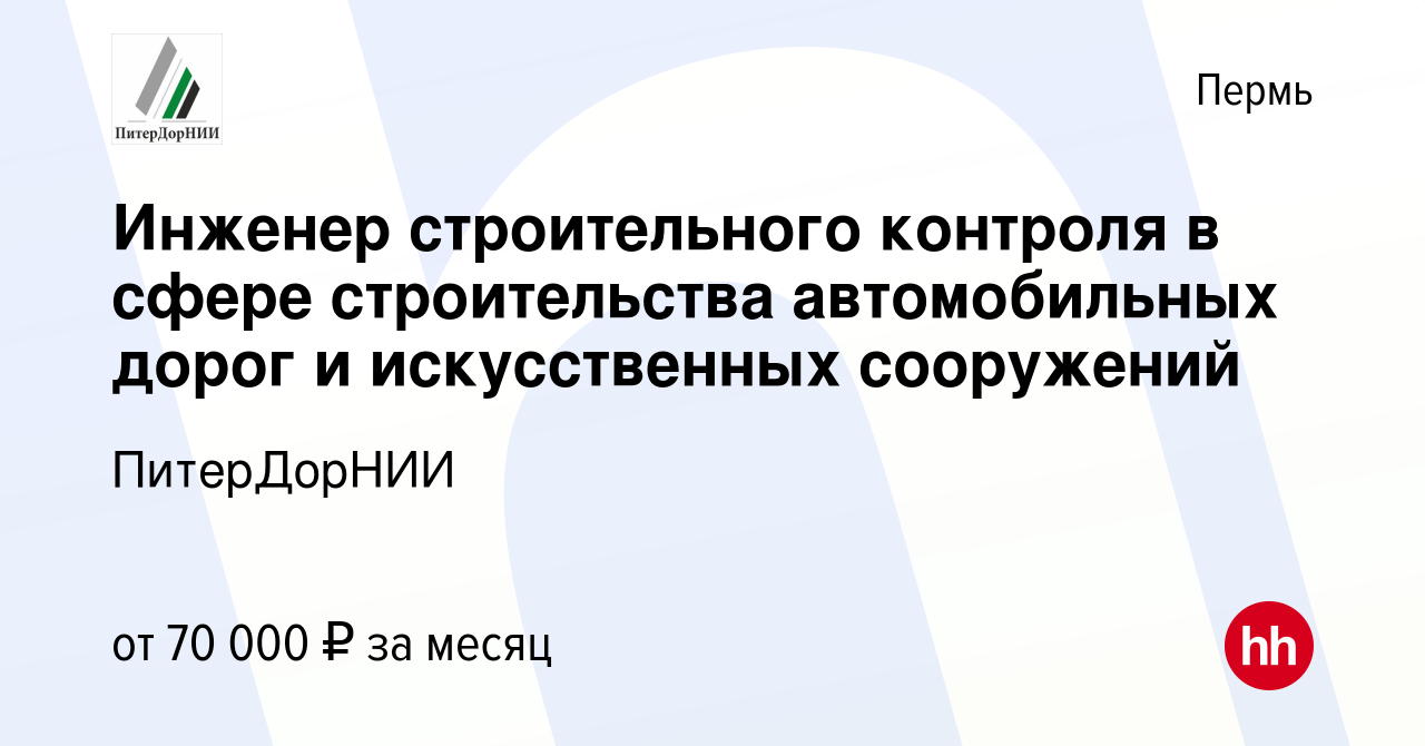 Инженер дорожного строительства резюме