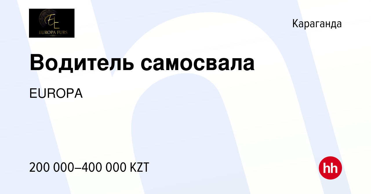 Вакансия Водитель самосвала в Караганде, работа в компании EUROPA (вакансия  в архиве c 8 июля 2022)