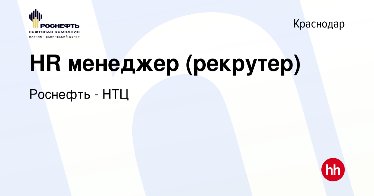 Вакансия HR менеджер (рекрутер) в Краснодаре, работа в компании