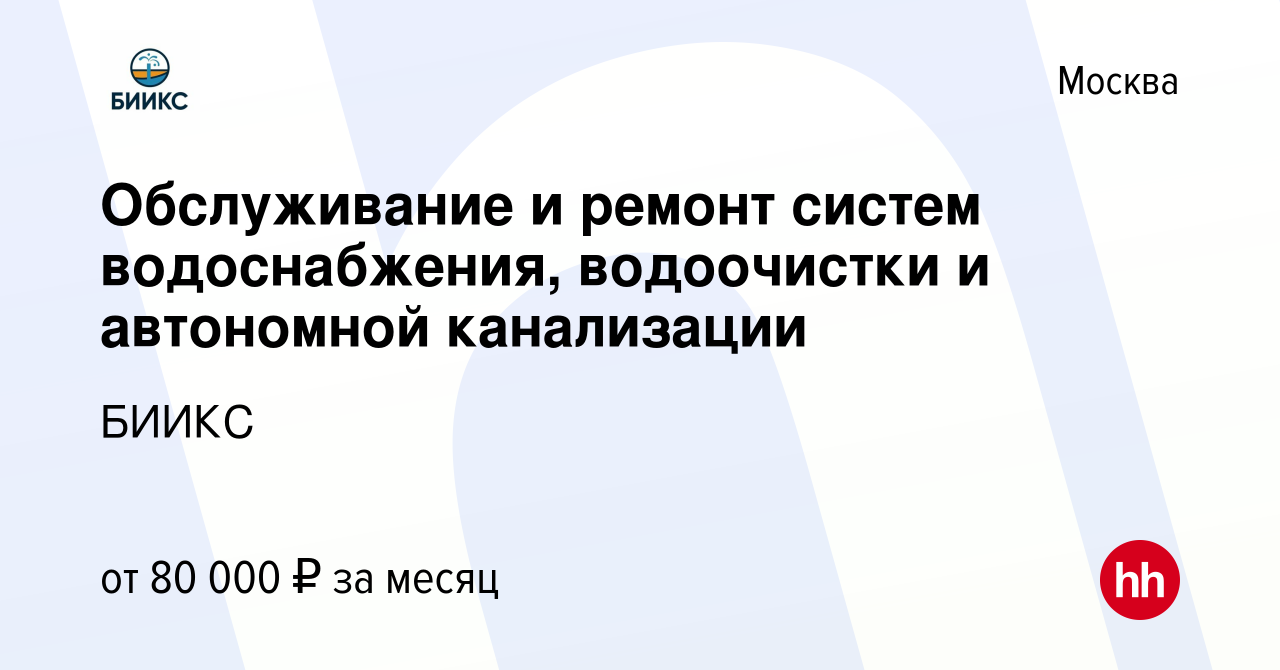 Ремонт и обслуживание водоснабжения и канализации