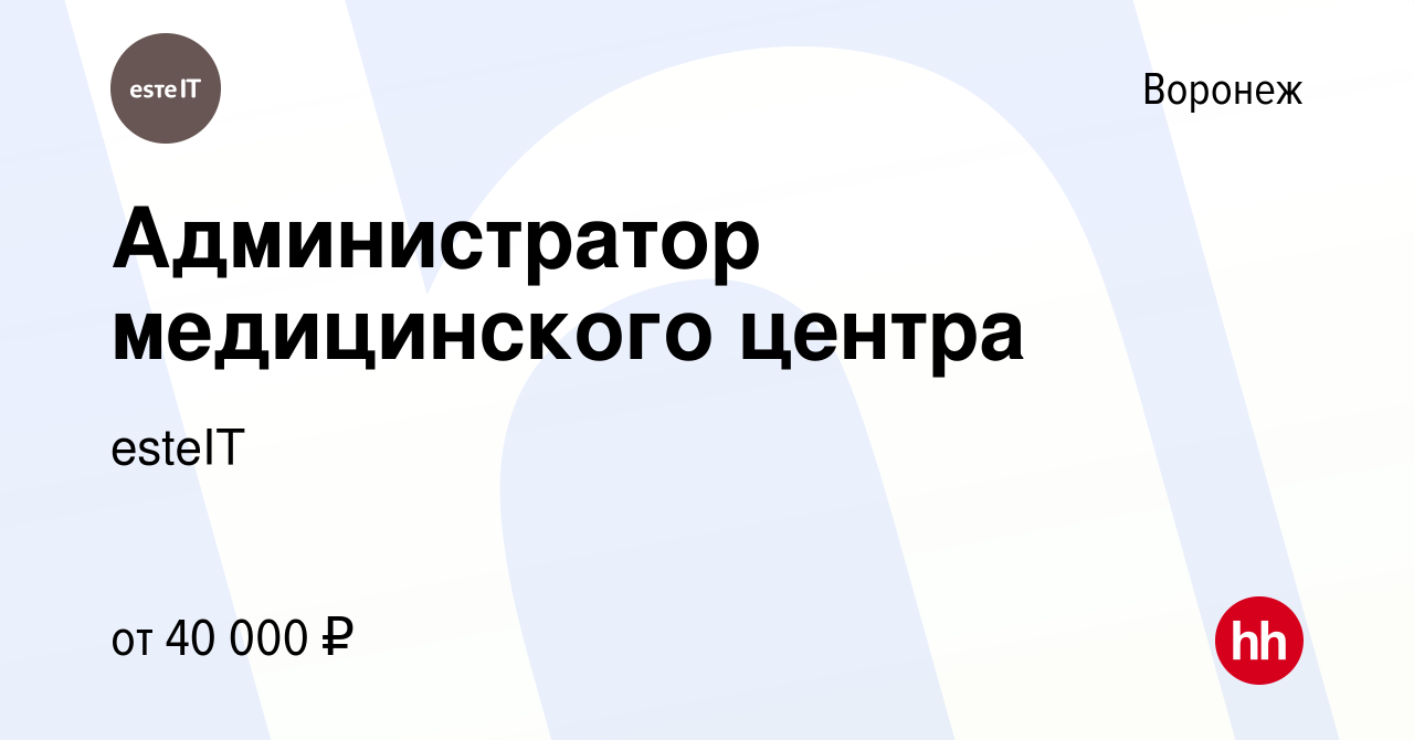 Вакансия Администратор медицинского центра в Воронеже, работа в компании  esteIT