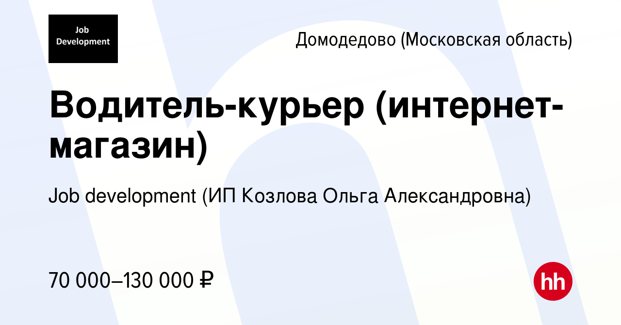 Работа в домодедово на почту