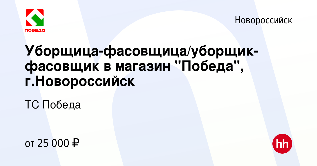 Вакансия Уборщица-фасовщица/уборщик-фасовщик в магазин 