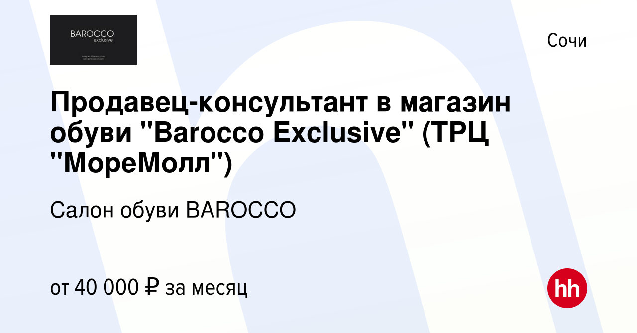 Продавец консультант мебельного салона