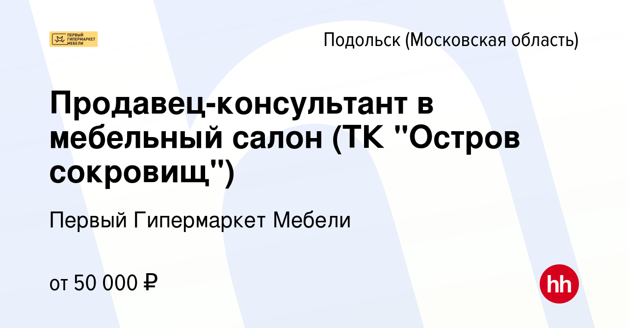 Вакансия продавец консультант в мебельный салон