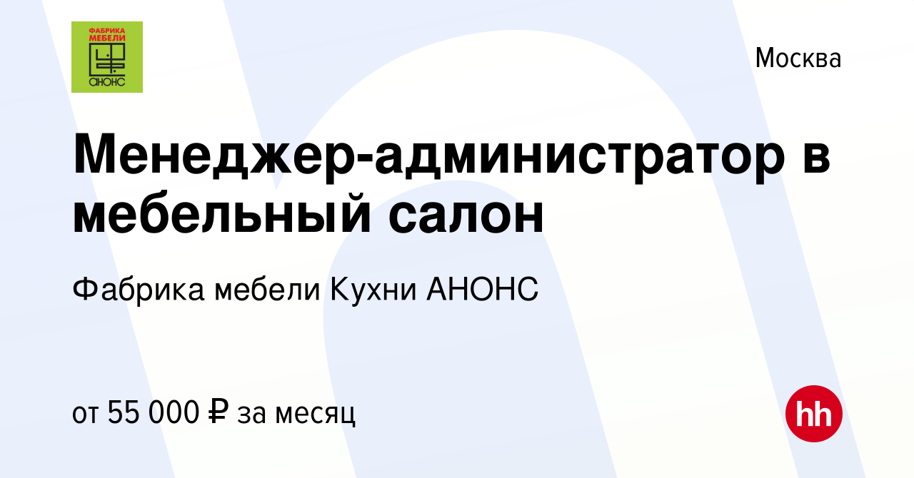 Обязанности администратора мебельного салона для резюме