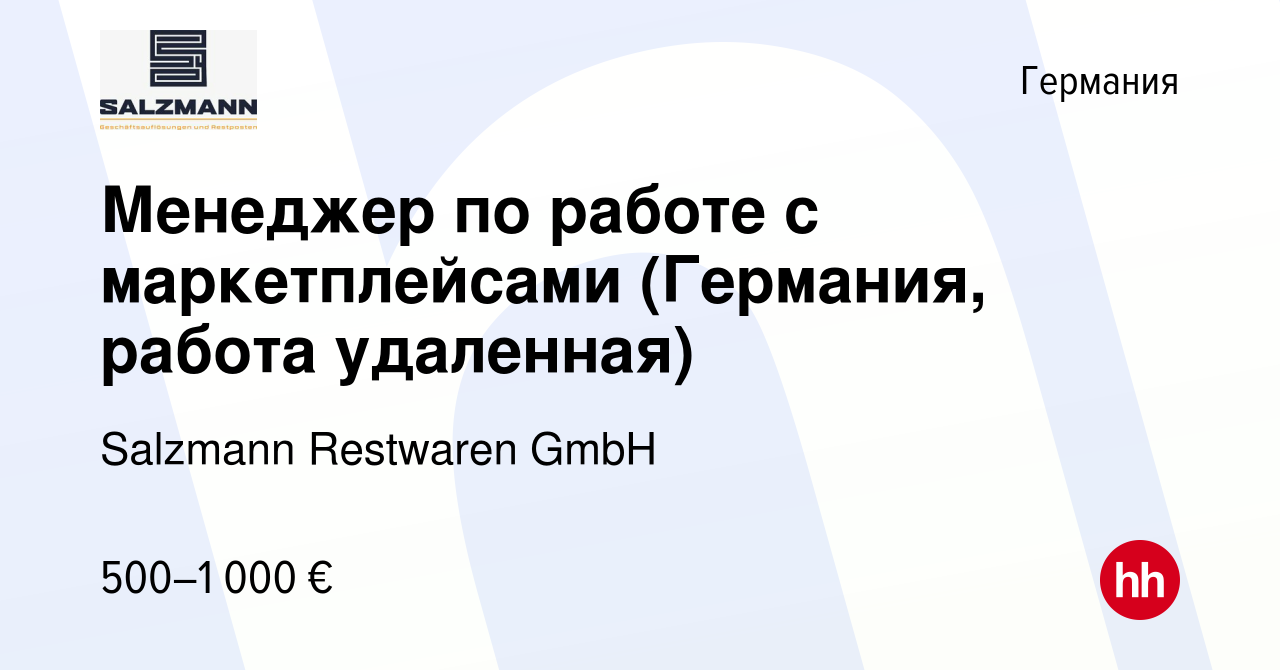 Вакансия Менеджер по работе с маркетплейсами (Германия, работа удаленная) в  Германии, работа в компании Salzmann Restwaren GmbH (вакансия в архиве c 9  июля 2022)