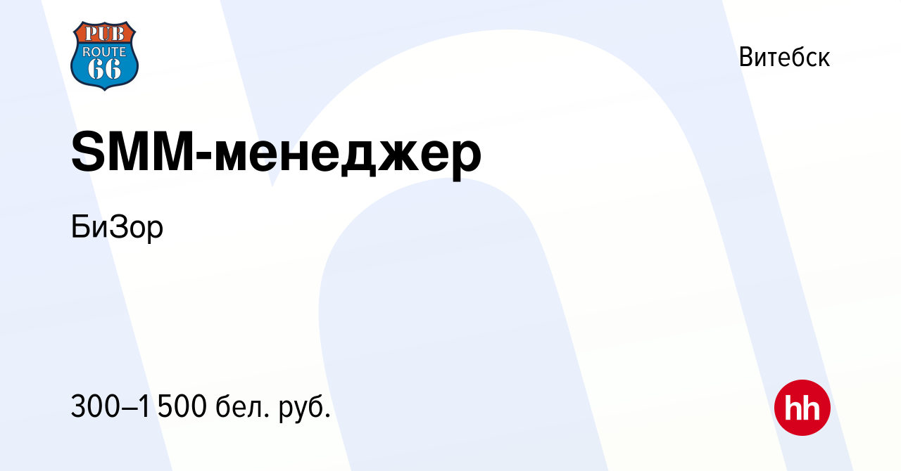 Вакансия SMM-менеджер в Витебске, работа в компании БиЗор (вакансия в  архиве c 9 июля 2022)